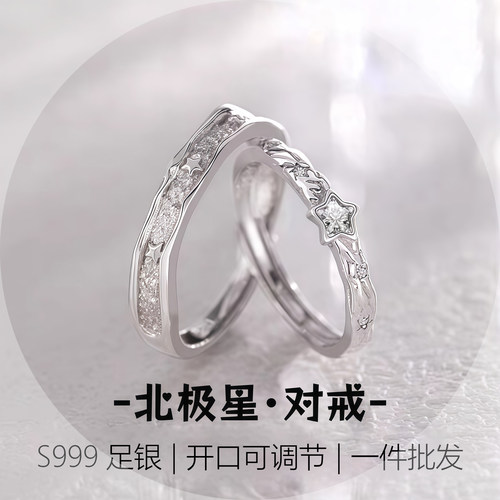 S999纯银北极星情侣对戒批发开口可调节男女戒指小众高级感首饰
