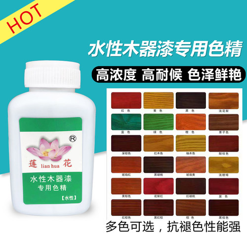 水性木器漆色精清漆油漆着色环保