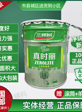 三棵树内墙乳胶漆室内家用油漆