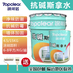 涂可诺抗碱斯拿水涂料 界面剂防水防霉墙面底层封闭漆透明墙固