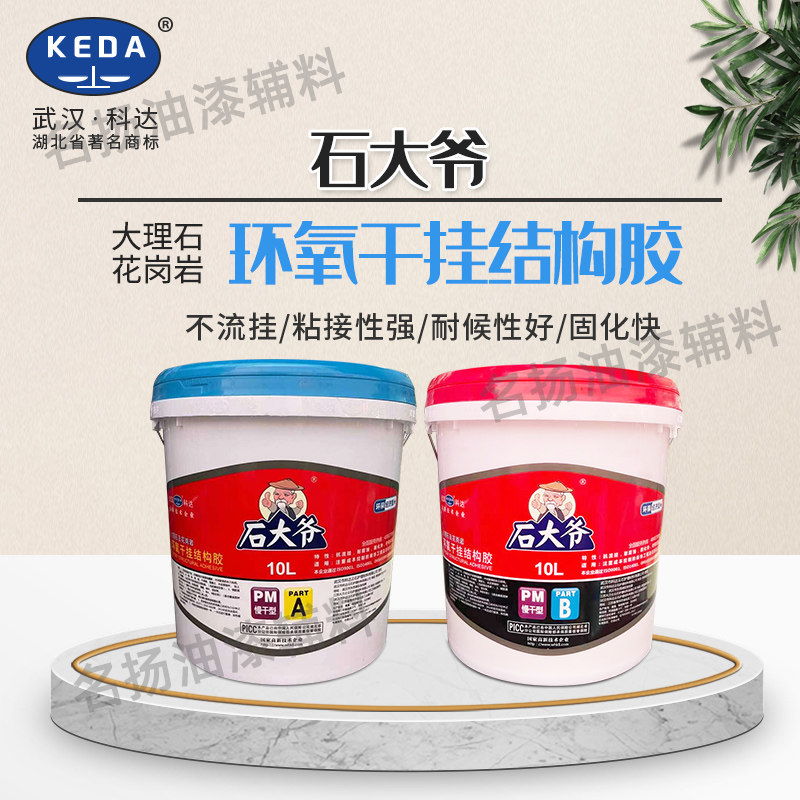 包邮 武汉科达石大爷ab干挂胶 石头胶大理石胶 云石胶ab胶瓷砖胶