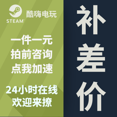 steam游戏充值卡差价补拍