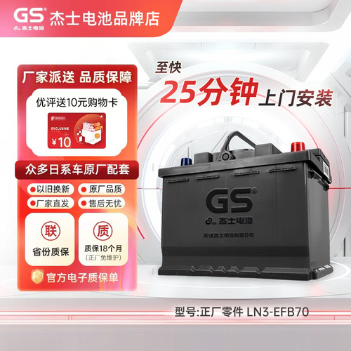 GS统一蓄电池启停EFB70杰士轩逸逍客奇骏科雷傲嘉天籁汽车电瓶12V