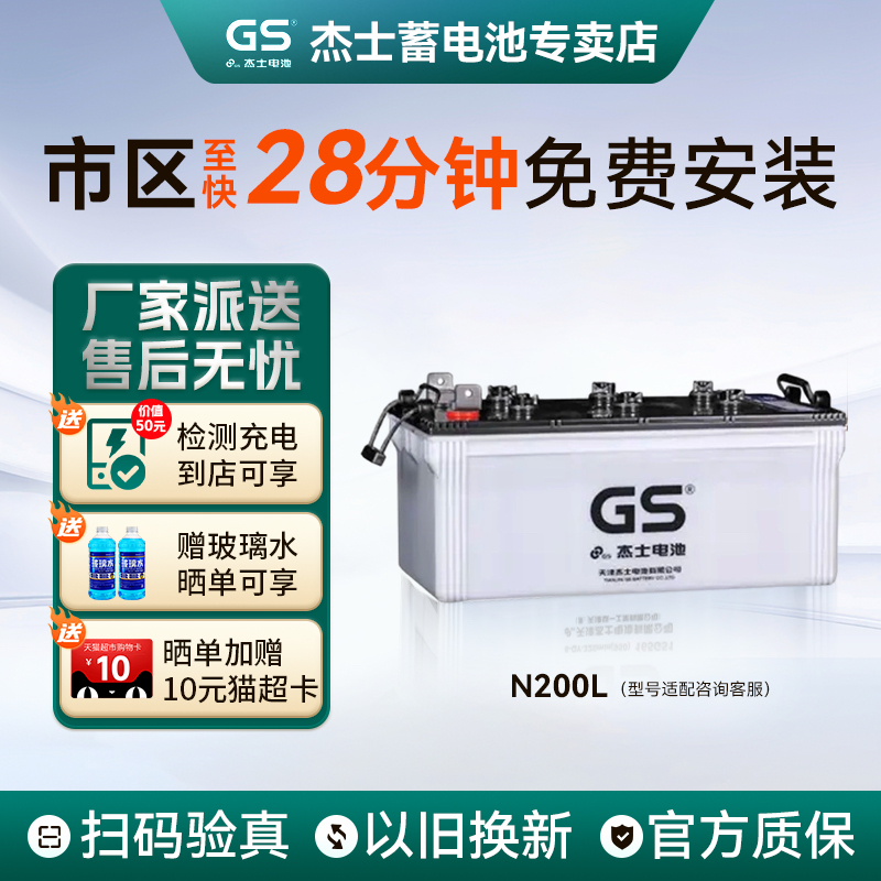 GS统一N200AH杰士6-CQ-200适配船舶照明发电机组货车12V电瓶1000A