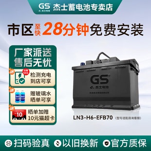GS统一蓄电池启停EFB70杰士轩逸逍客奇骏科雷傲嘉天籁汽车电瓶12V