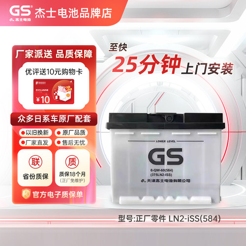 劲客卡罗拉雷凌汽车电瓶GS/杰士