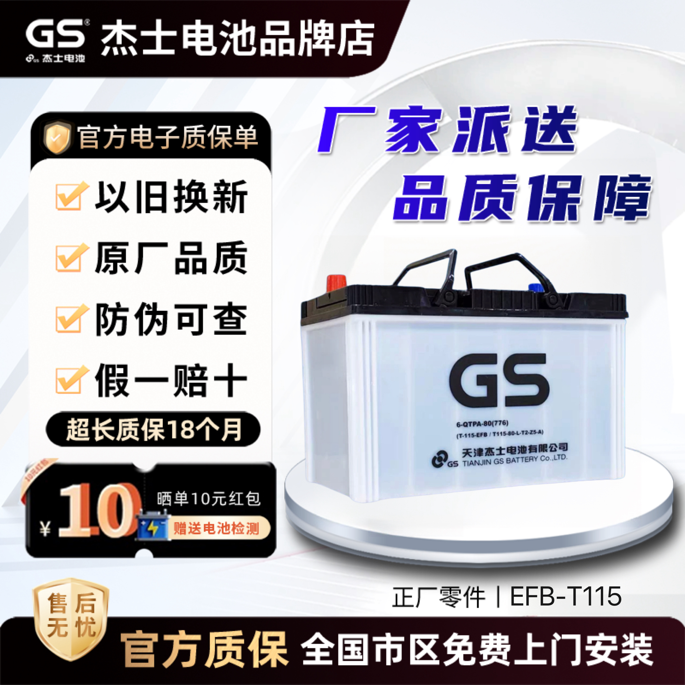 统一GS汤浅启停电瓶T-115-EFB雷克萨斯ES200/300RX300蓄电池80Ah