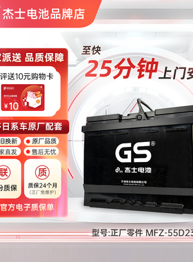 GS统一55D23蓄电池60AH丰田卡罗拉雷凌花冠威驰天籁原装汽车电瓶