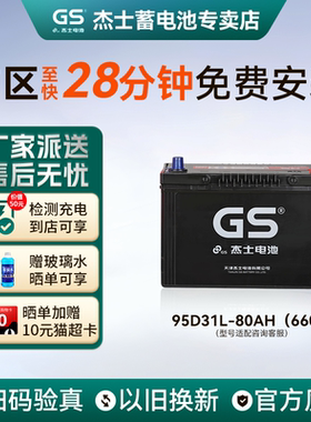 GS统一天津杰士95D31L电池适配丰田兰德酷路泽陆地巡洋舰汽车电瓶