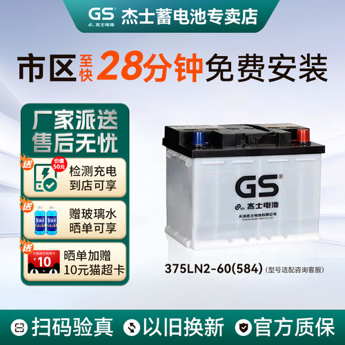 GS杰士蓄电池启停LN2-EFB60-ISS适配日产劲客卡罗拉雷凌汽车电瓶