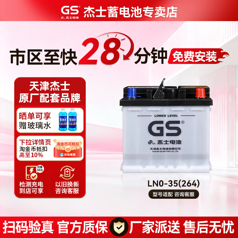 统一GS蓄电池12V35AH汽车电瓶LN0适配丰田卡罗拉雷凌双擎奕泽E