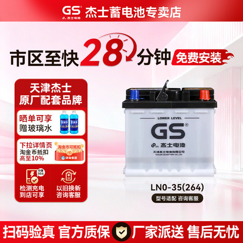 原装配套35AH双擎电池GS统一上门
