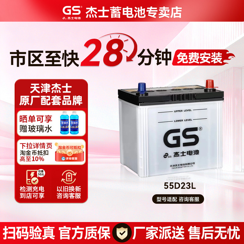 gs统一蓄电池55d23l适配丰田花冠卡罗拉致炫威驰原厂杰士汽车电瓶