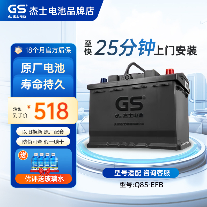 原厂Q85584A启停电瓶天津杰士