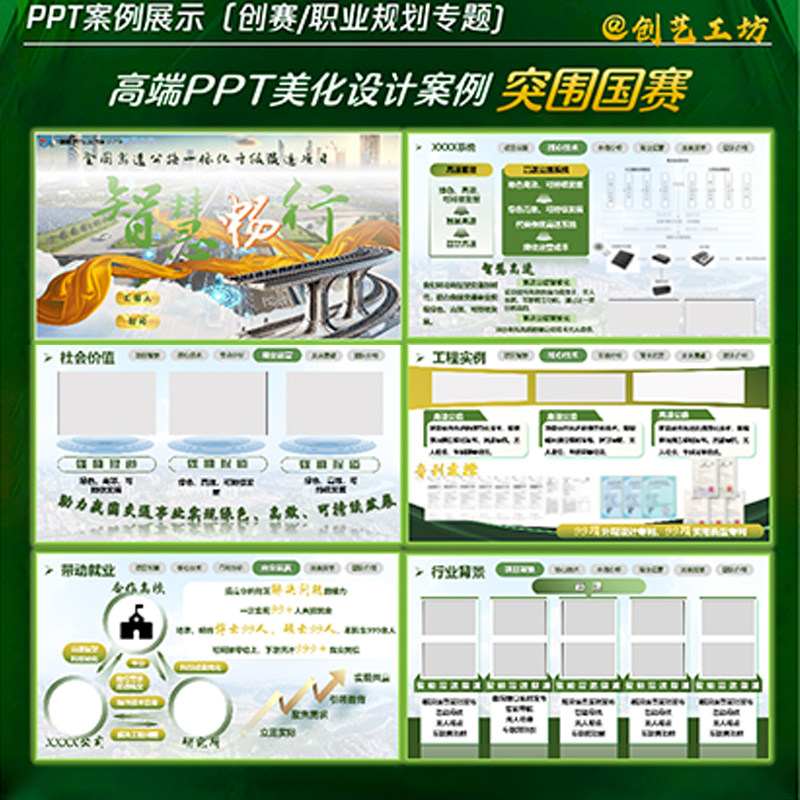 绿色互联网+大学生创新比赛挑战杯三创赛PPT模板可编辑高端定制,商务/设计服务,设计素材/源文件,淘宝优惠券,粉丝福利购,淘宝优惠卷