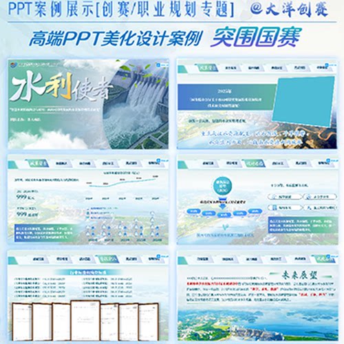 25国金创赛PPT代制作HOT互联网挑战杯定制美化 NEW蓝绿色高端模板