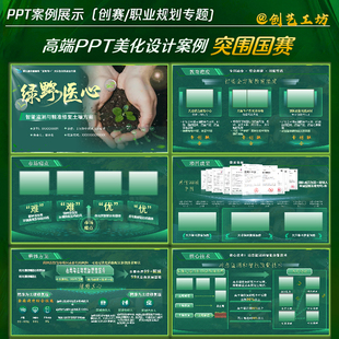 高端PPT模板绿色农业风设计元素VIP素材NE高质量美化设计素材优质