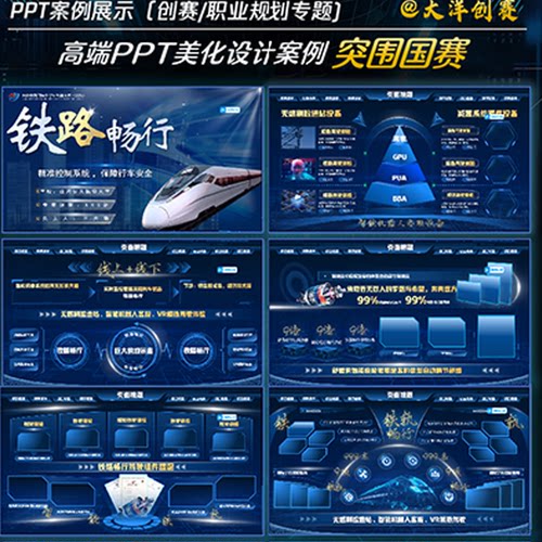 2025国金创赛PPT代制作HOT互联网挑战杯定制美化 NEW蓝色高端模板