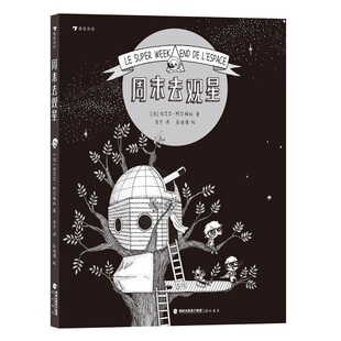 正版现货   周末去观星 漫画图解太空知识 纸上天体物理博物馆天文学航天知识青少年漫画科普 后浪童书