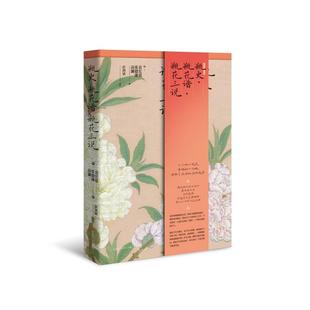 译注 心理健康生活 瓶花三说 张谦德 著 袁宏道 瓶花谱 明 译 现货 彭剑斌 瓶史