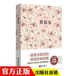 部编版 中国画报 全译本完整版 初中生课外 新编语文阅读书系 无障碍阅读版 统编版 中小学生初中 小仲马 版 茶花女精装