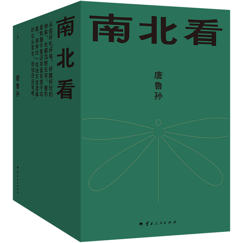 唐鲁孙全集:南北看理想国