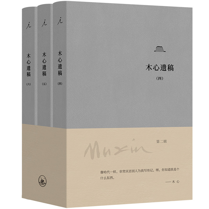 正版木心遗稿 第二辑3册 木心 在木心手稿里“重逢木心” 文学回忆录 陈丹青 从前慢 木心遗稿