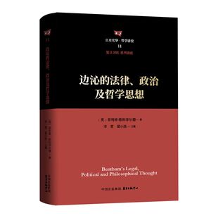 正版 中心 社 作者 法律 东方出版 Philip 边沁 Schofield 出版 菲利普?斯科菲尔德 现货 政治及哲学思想