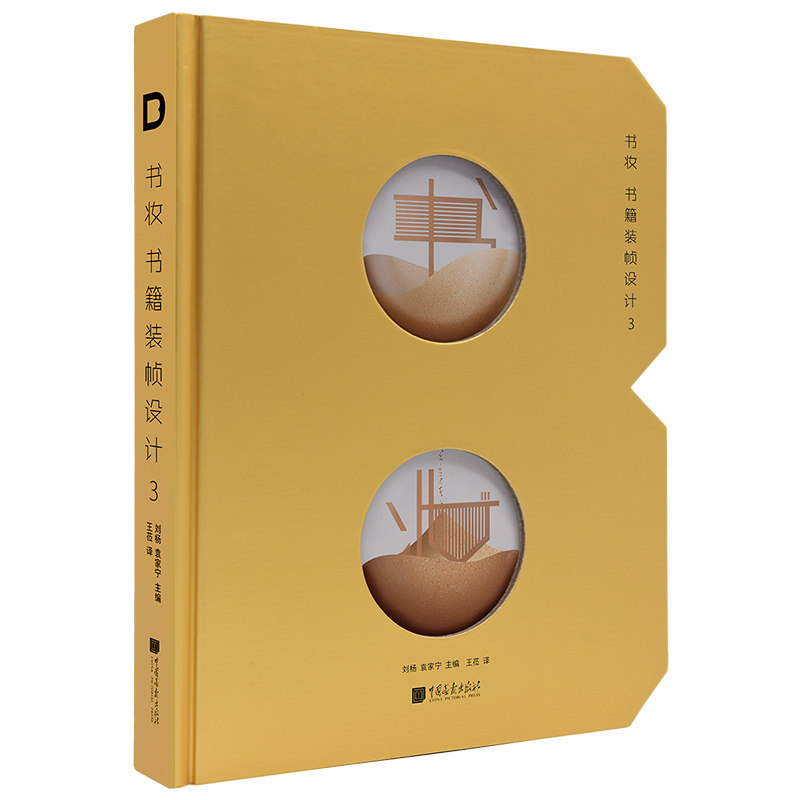 书妆 书籍装帧设计3 正版包邮  案例呈现书籍字体排印封面包装海报