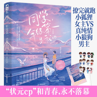 高口碑校園群像成長小說狀元 大魚文化 人氣作家圖樣先森 同學年級是我 完結篇 CP青春永不落幕 贈品多多 廣東旅游出版 社
