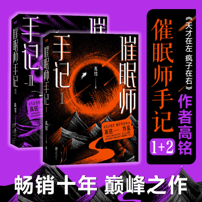 疯人说：精神病院医生手记+天才在左疯子在右+催眠师手记+我的骨头会唠嗑 根据精神病医生亲身经历改编高铭穆戈等著金城出版