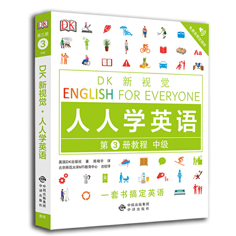 一套书搞定英语，雅思、托福、托业轻松进阶