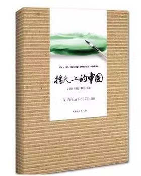 正版现货 指尖上的中国余秋雨, 王安忆, 叶兆言中国华侨出版社B21510