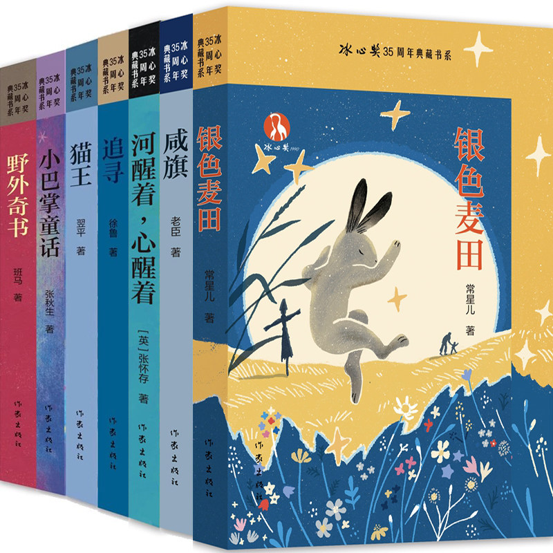 冰心奖35周年典藏书系无尽夏·一闪一闪小星星·鹭翅下的故乡·追寻·骑马坝·冰项链·风吹过去曹文轩张洁等著 作家出版社 - 实物图