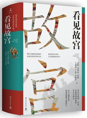 看见故宫倾听文物背后