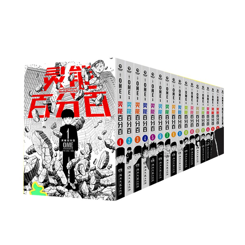 灵能百分百系列全17册