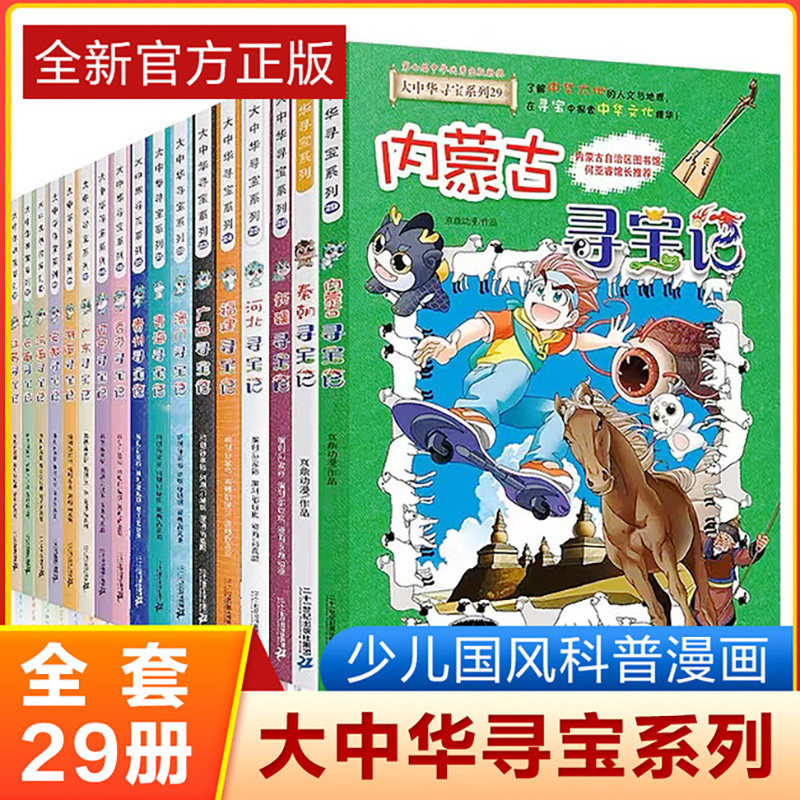 大中华寻宝记全套新版带赠品