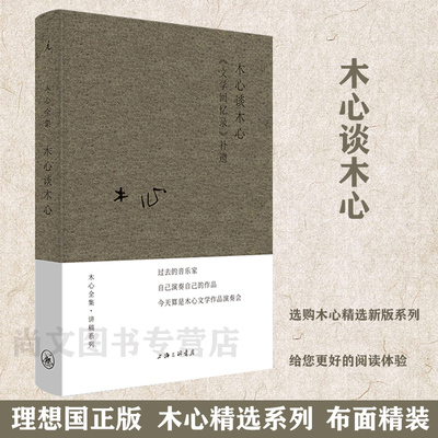 赠书木心布面精装文学理想国
