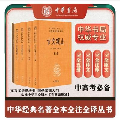 东坡志林山海经尚书东京梦华录战国策大唐西域记楚辞国语世说新语诗经古文观止传习录必读书 全本全注全译精装无删减 中华书局出版