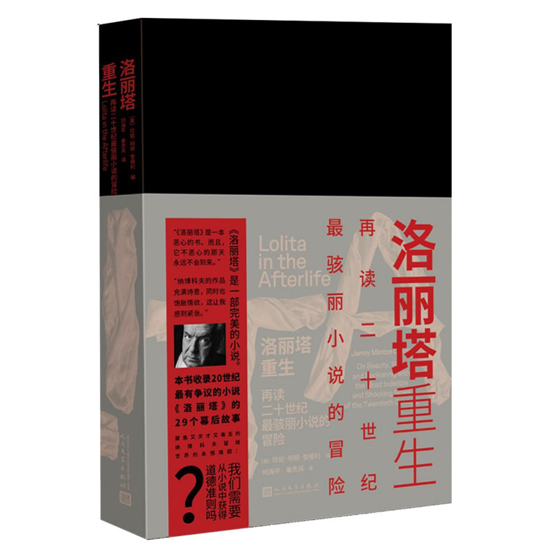 洛丽塔重生再读二十世纪最骇丽