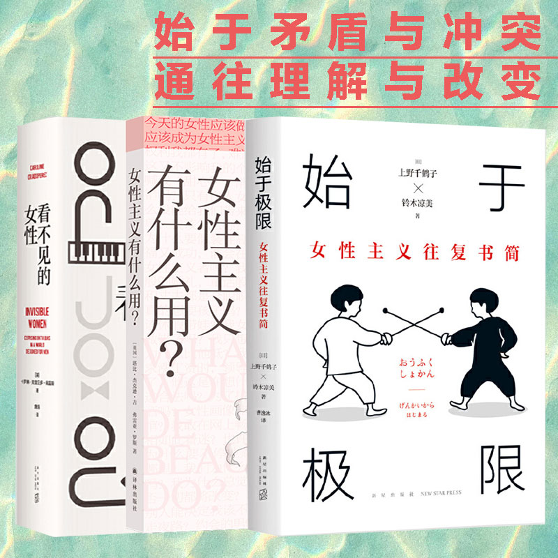 始于极限女性主义有什么用