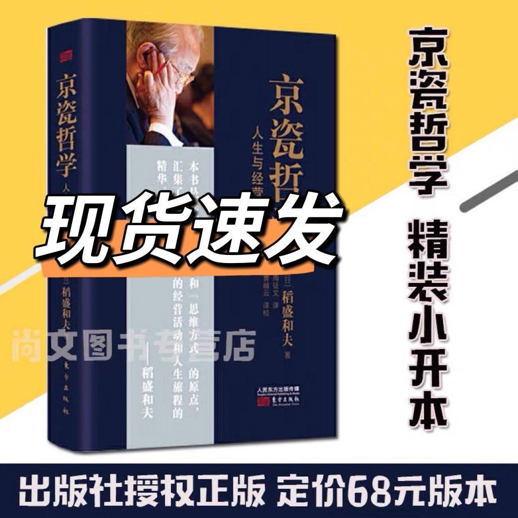 精美书签京瓷哲学稻盛和夫装版32