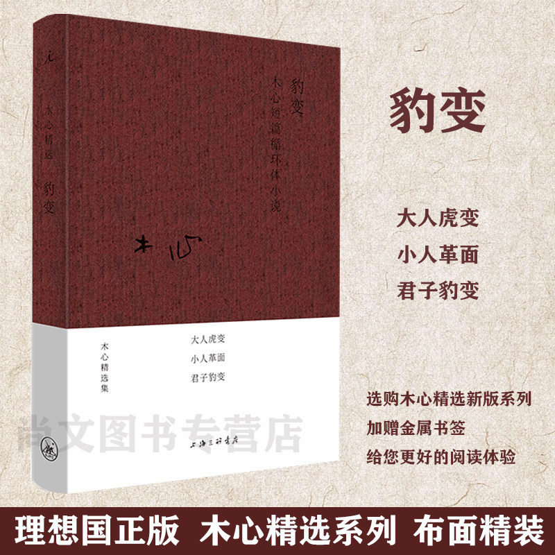 豹变精装版/木心/陈丹青/梁文道/黄轩/陈坤/刘欢/从前慢文学回忆录