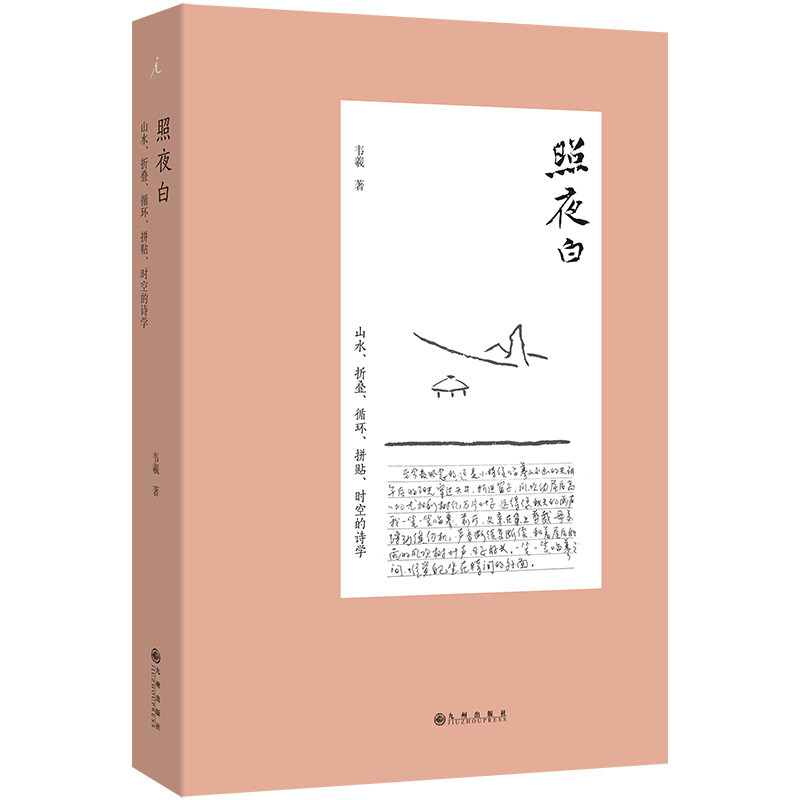 照夜白山水折叠循环