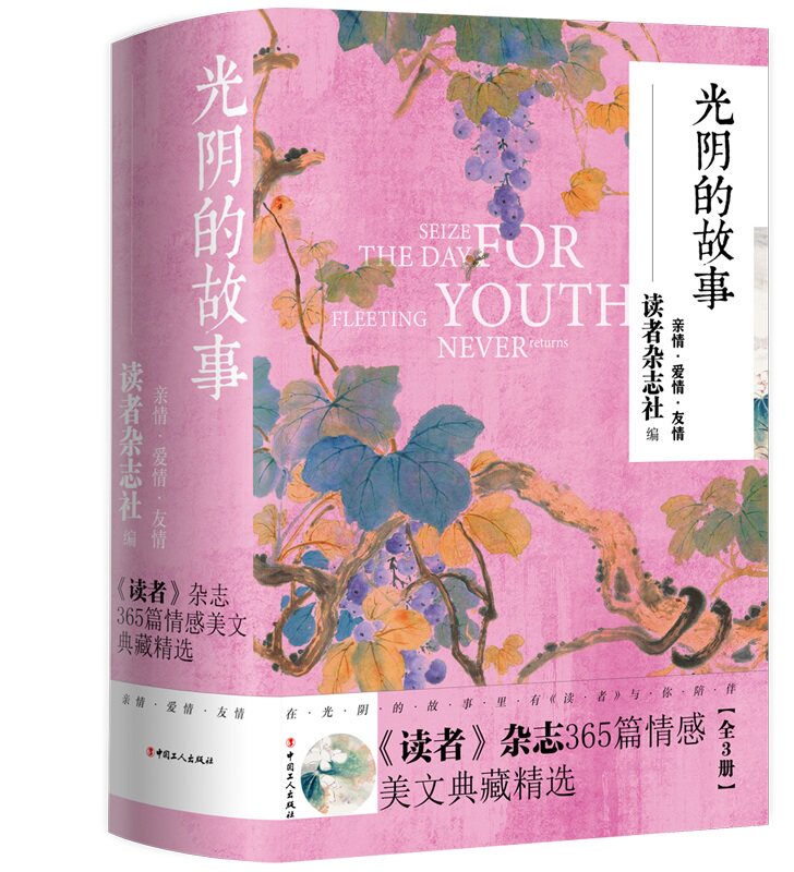 光阴的故事工人出版社