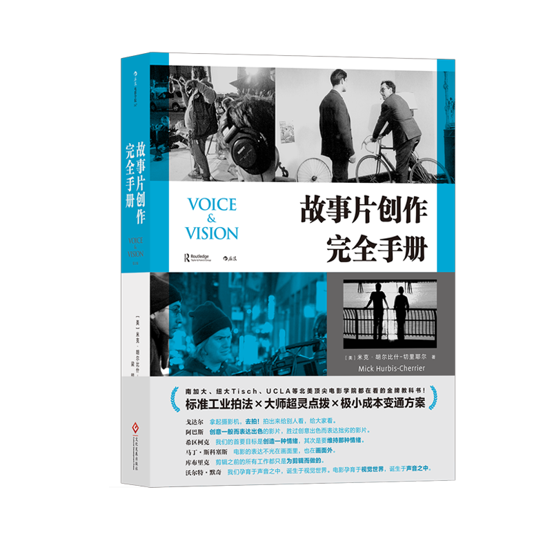 正版现货 赠书签 故事片创全手册(第2版)导演电影剧本写作 提升讲故事的效率 影视教材书籍 9787514220513
