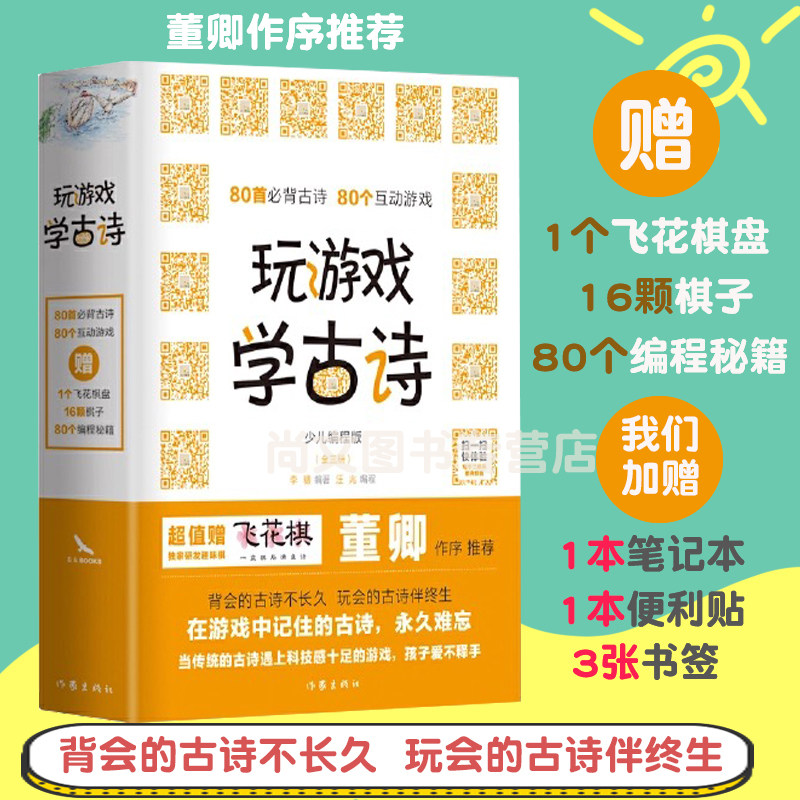 随书赠飞花棋加赠软抄本+便利贴 玩游戏学古诗 全三册 董卿作序 包含80首古诗中小学生古诗词大全 课外读物