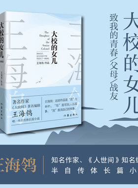 大校的女儿（珍藏版）