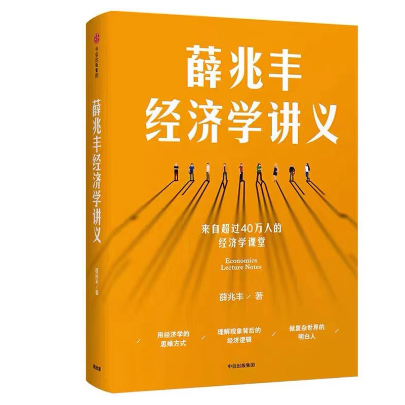 正版薛兆丰经济学讲义