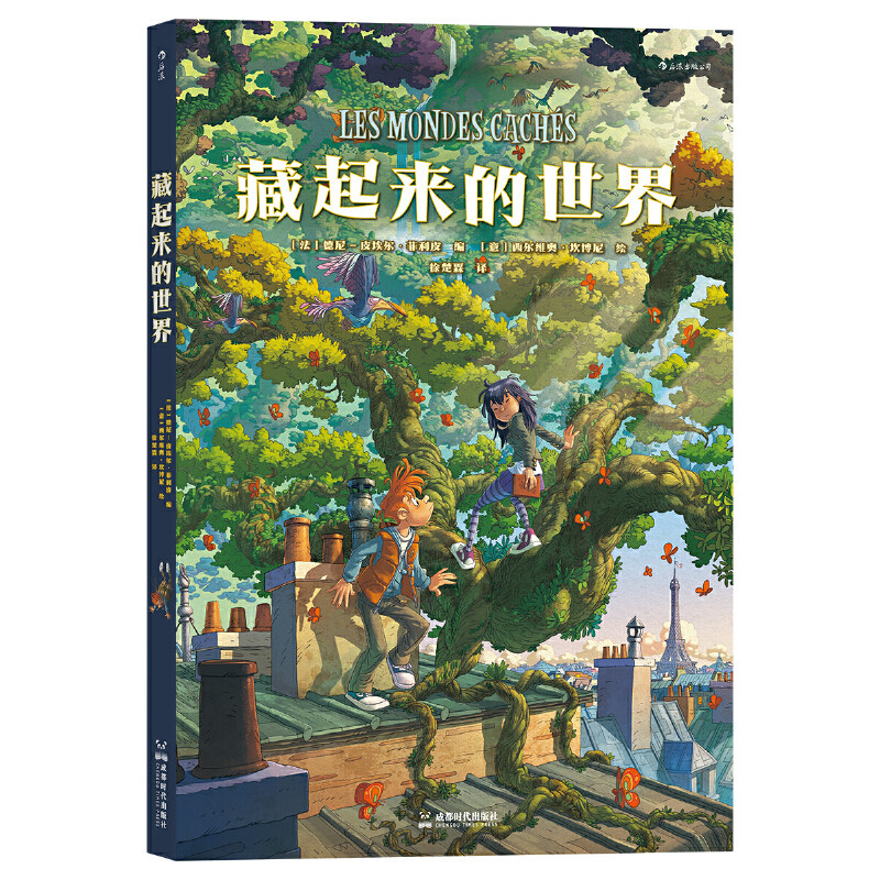 藏起来的世界勇气和责任感的故事